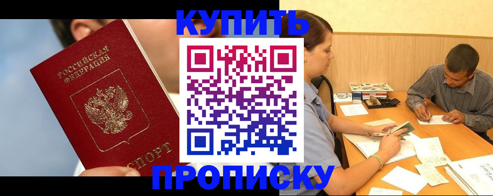 прописка гарантия в Электроуглях