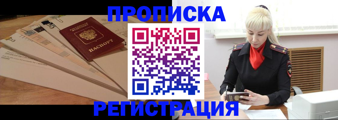 временная регистрация собственник в Электроуглях