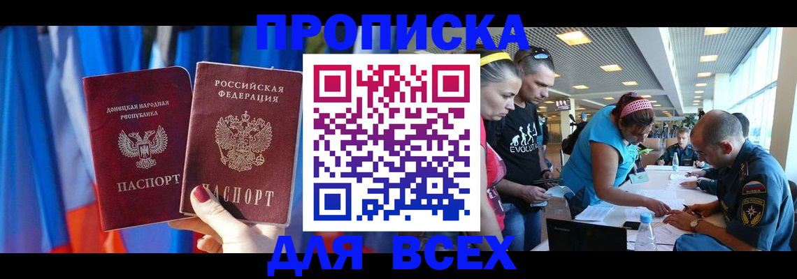 прописка для работы в Электроуглях